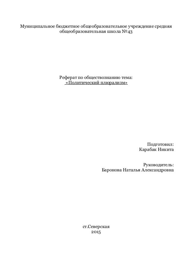 Реферат: ЛДПР В.В.Жириновский